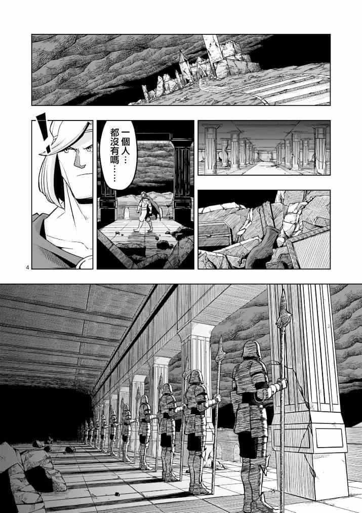 《勇者赫鲁库》漫画最新章节第42话 赫鲁库的过去Ⅶ免费下拉式在线观看章节第【4】张图片