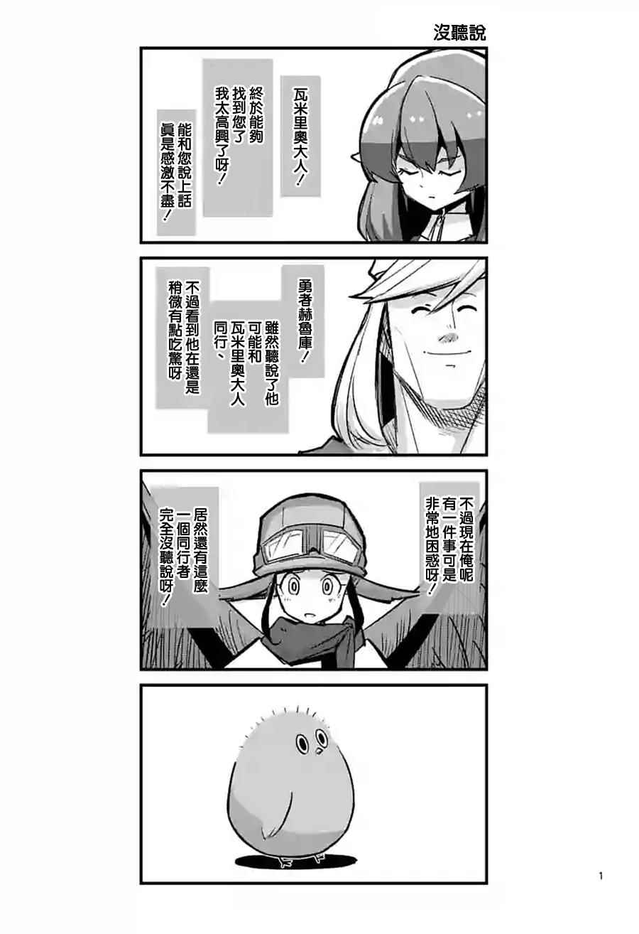 《勇者赫鲁库》漫画最新章节第55话 计画A免费下拉式在线观看章节第【15】张图片