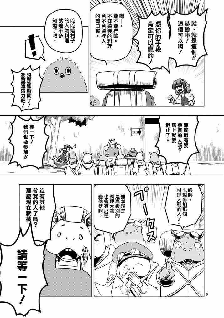 《勇者赫鲁库》漫画最新章节第29话 求取地图免费下拉式在线观看章节第【9】张图片