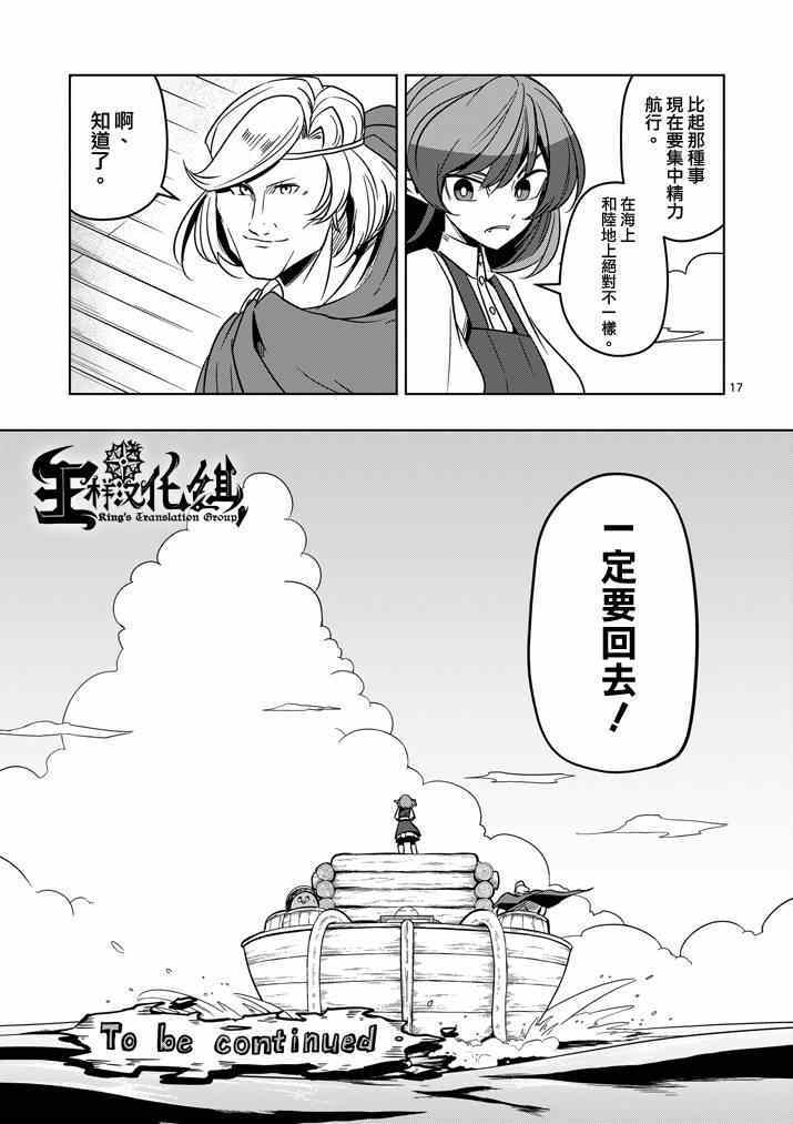 《勇者赫鲁库》漫画最新章节第23话 向著大陆免费下拉式在线观看章节第【17】张图片