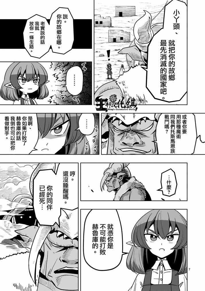 《勇者赫鲁库》漫画最新章节第27话 托斯马恩王的力量免费下拉式在线观看章节第【7】张图片