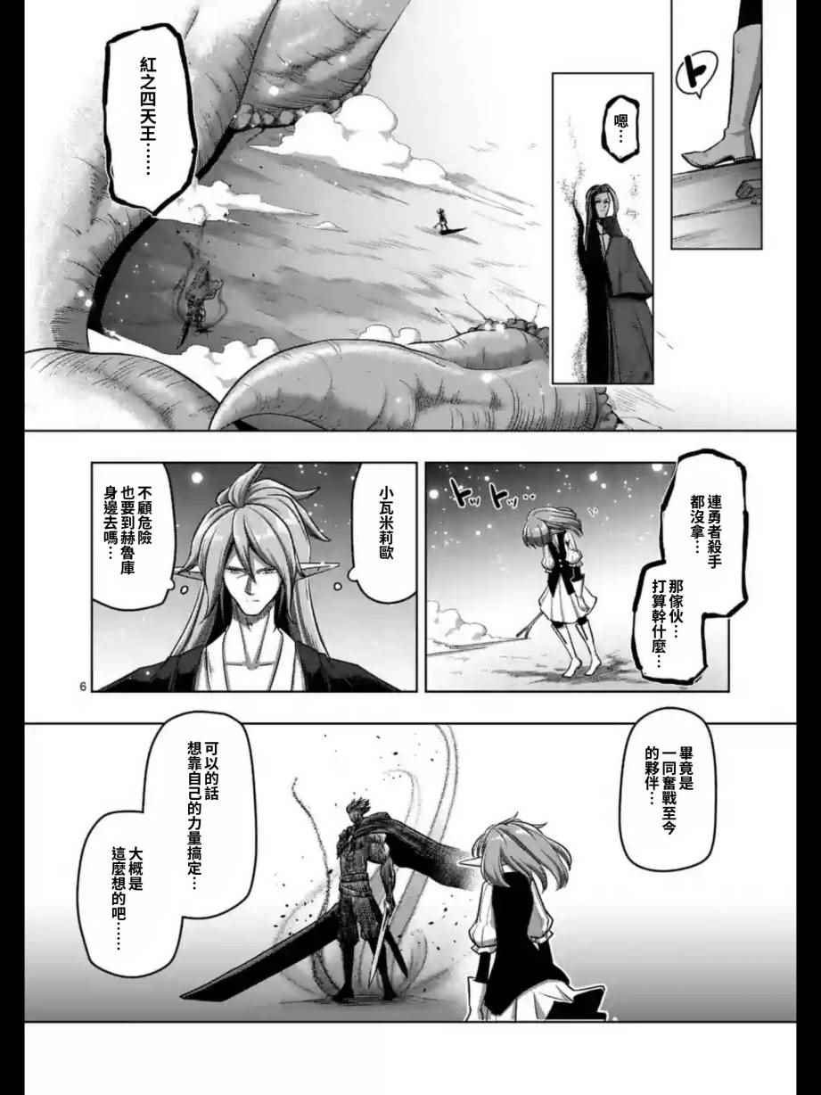 《勇者赫鲁库》漫画最新章节第101话免费下拉式在线观看章节第【7】张图片