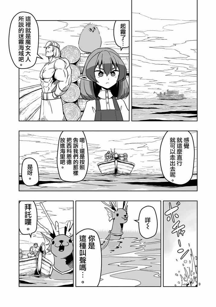 《勇者赫鲁库》漫画最新章节第24话 海中怪物免费下拉式在线观看章节第【9】张图片