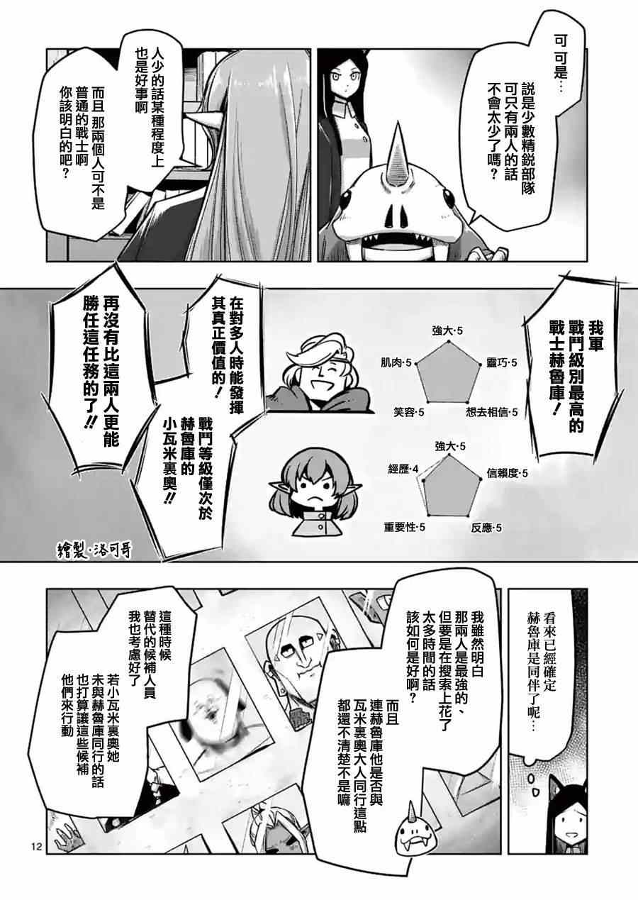 《勇者赫鲁库》漫画最新章节第56话 悬念免费下拉式在线观看章节第【12】张图片