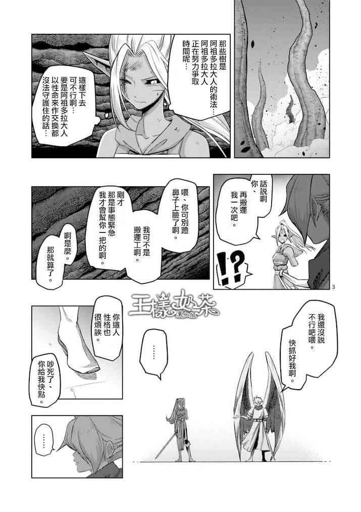 《勇者赫鲁库》漫画最新章节第64话 上免费下拉式在线观看章节第【3】张图片