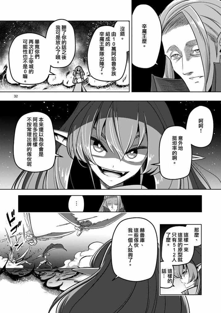 《勇者赫鲁库》漫画最新章节第82话免费下拉式在线观看章节第【14】张图片