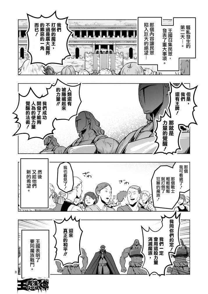 《勇者赫鲁库》漫画最新章节第44话免费下拉式在线观看章节第【8】张图片