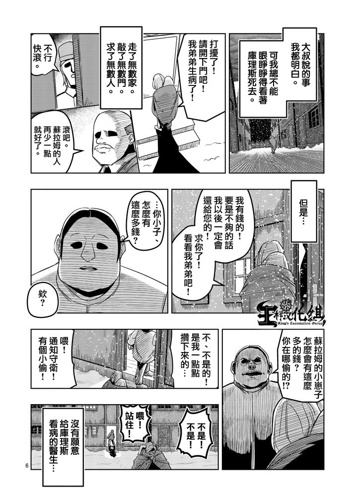 《勇者赫鲁库》漫画最新章节第37话 赫鲁库的过去Ⅱ免费下拉式在线观看章节第【6】张图片