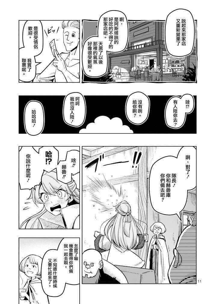 《勇者赫鲁库》漫画最新章节第44话免费下拉式在线观看章节第【11】张图片