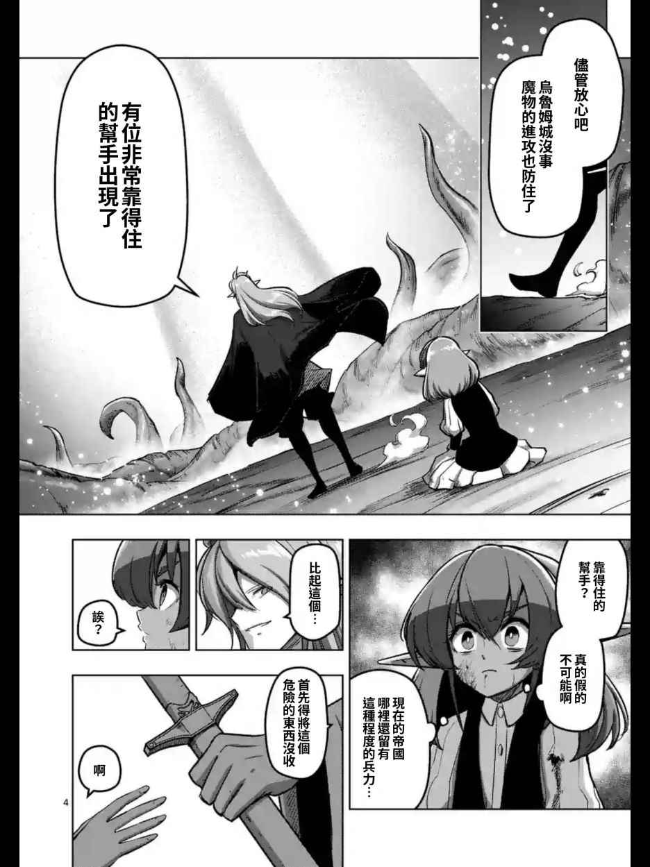 《勇者赫鲁库》漫画最新章节第100话 伝言免费下拉式在线观看章节第【4】张图片