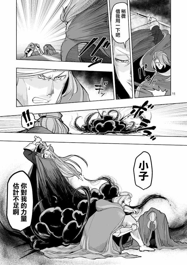 《勇者赫鲁库》漫画最新章节第47话免费下拉式在线观看章节第【15】张图片