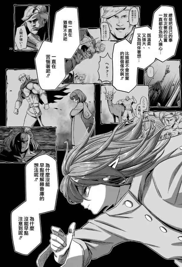 《勇者赫鲁库》漫画最新章节第69话免费下拉式在线观看章节第【6】张图片