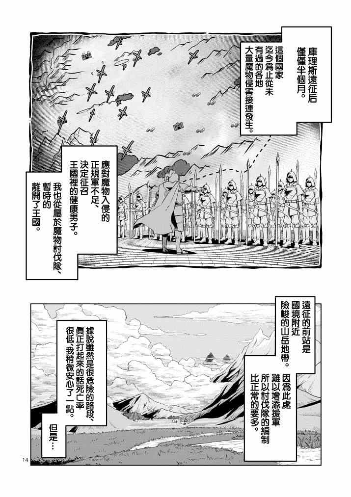 《勇者赫鲁库》漫画最新章节第38话 赫鲁库的过去Ⅲ免费下拉式在线观看章节第【14】张图片