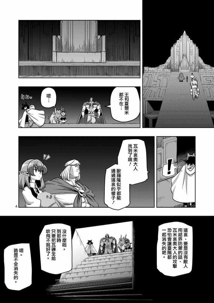 《勇者赫鲁库》漫画最新章节第88话 王的所在地免费下拉式在线观看章节第【4】张图片