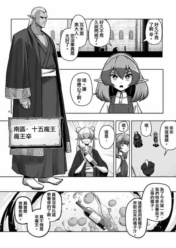 《勇者赫鲁库》漫画最新章节第71话免费下拉式在线观看章节第【4】张图片