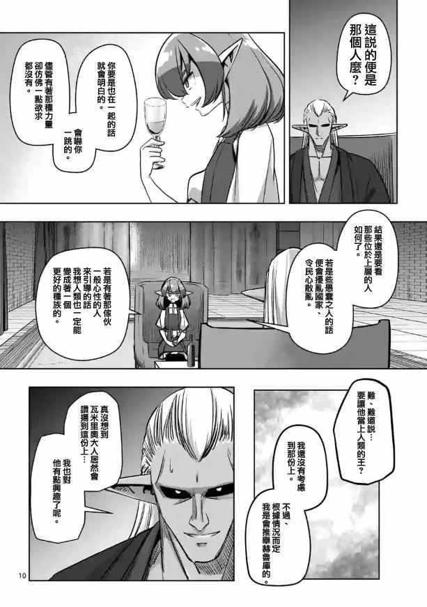 《勇者赫鲁库》漫画最新章节第71话免费下拉式在线观看章节第【10】张图片