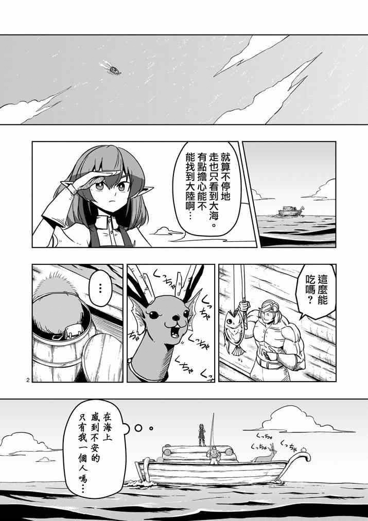 《勇者赫鲁库》漫画最新章节第24话 海中怪物免费下拉式在线观看章节第【2】张图片