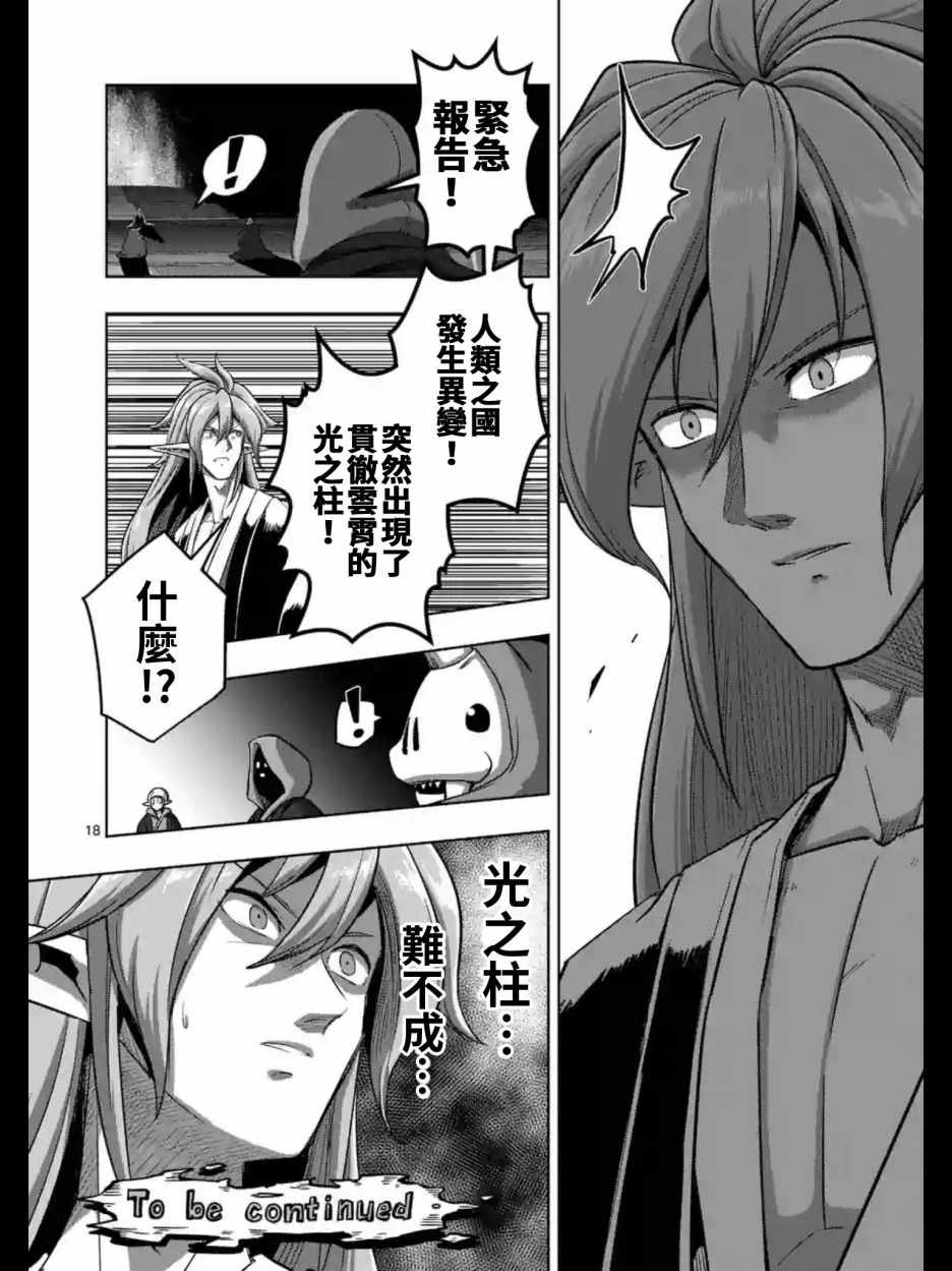 《勇者赫鲁库》漫画最新章节第94话 后篇免费下拉式在线观看章节第【18】张图片