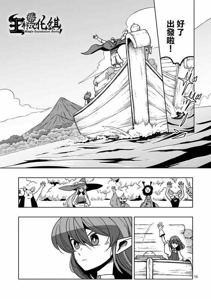 《勇者赫鲁库》漫画最新章节第23话 向著大陆免费下拉式在线观看章节第【15】张图片