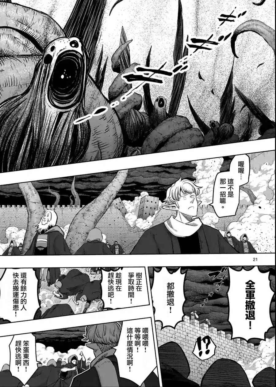 《勇者赫鲁库》漫画最新章节第63话 下免费下拉式在线观看章节第【10】张图片