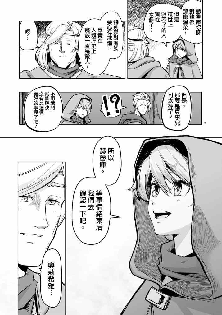 《勇者赫鲁库》漫画最新章节第46话免费下拉式在线观看章节第【7】张图片