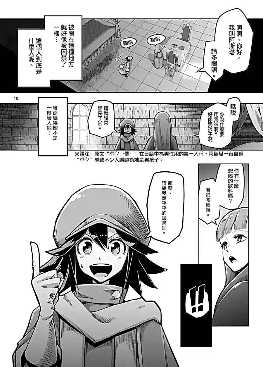 《勇者赫鲁库》漫画最新章节第58话 迷之女性免费下拉式在线观看章节第【10】张图片