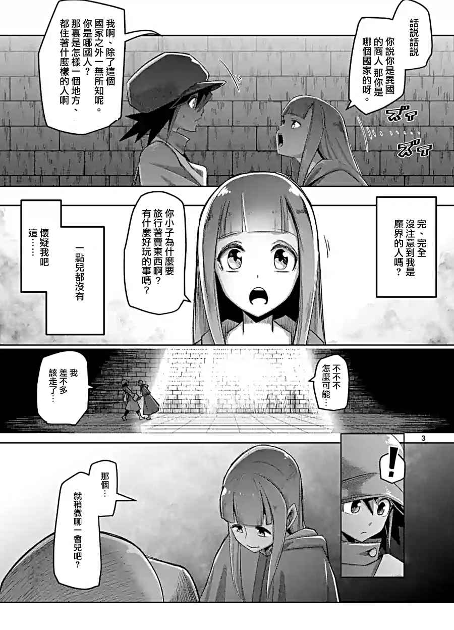 《勇者赫鲁库》漫画最新章节第58话 迷之女性免费下拉式在线观看章节第【3】张图片