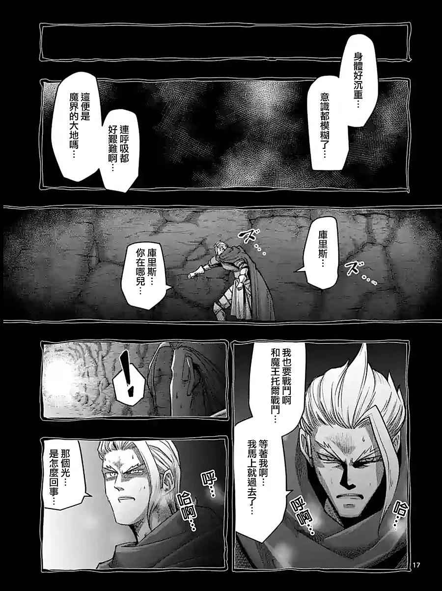 《勇者赫鲁库》漫画最新章节第59话 ②免费下拉式在线观看章节第【2】张图片