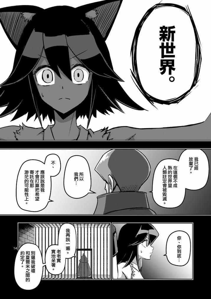 《勇者赫鲁库》漫画最新章节第78话 父亲与女儿免费下拉式在线观看章节第【14】张图片