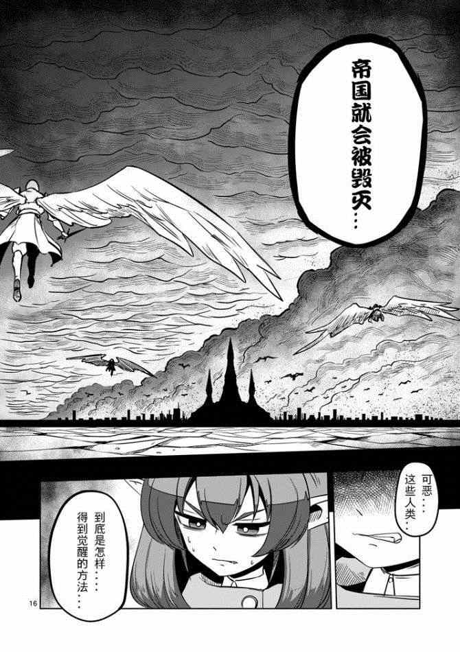 《勇者赫鲁库》漫画最新章节第10话 冲击免费下拉式在线观看章节第【16】张图片