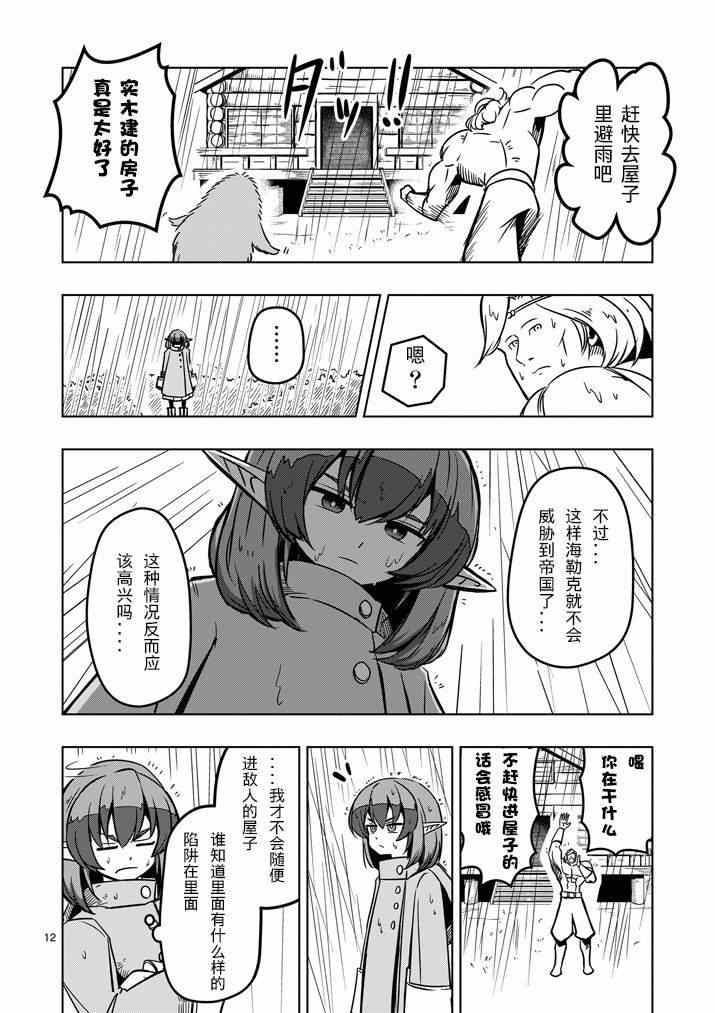 《勇者赫鲁库》漫画最新章节第13话 海免费下拉式在线观看章节第【12】张图片