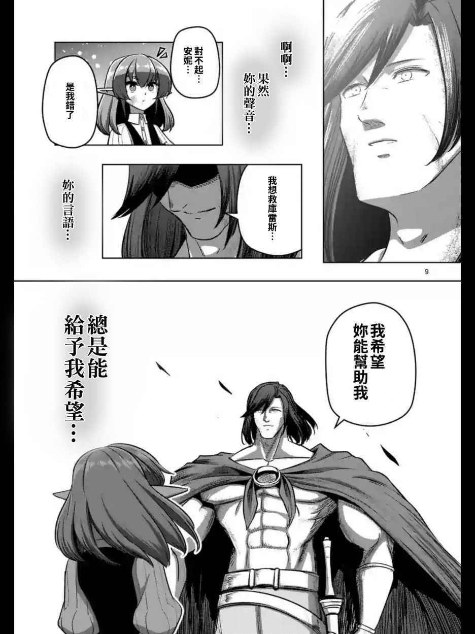 《勇者赫鲁库》漫画最新章节第103话 前往光芒中免费下拉式在线观看章节第【10】张图片