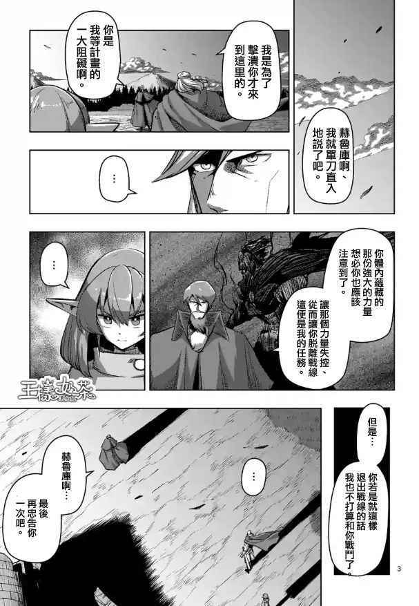 《勇者赫鲁库》漫画最新章节第67话 支撑其心灵之人免费下拉式在线观看章节第【3】张图片