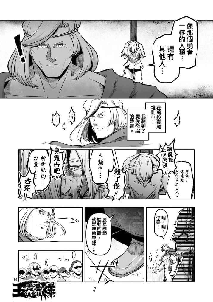 《勇者赫鲁库》漫画最新章节第43话免费下拉式在线观看章节第【14】张图片