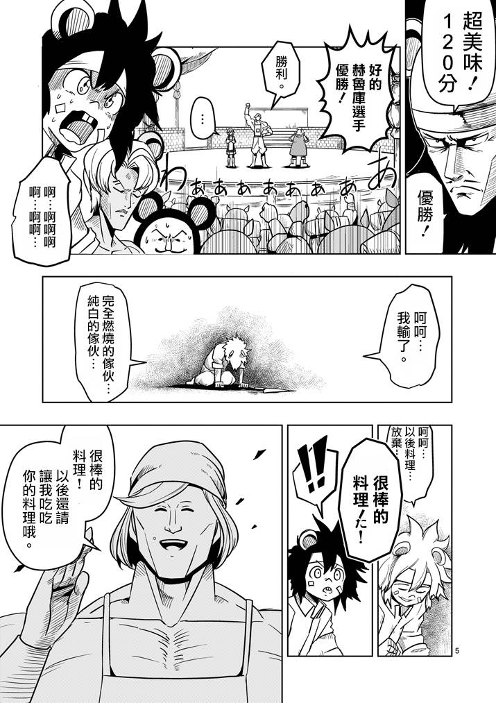 《勇者赫鲁库》漫画最新章节第30话 黑暗战士免费下拉式在线观看章节第【5】张图片