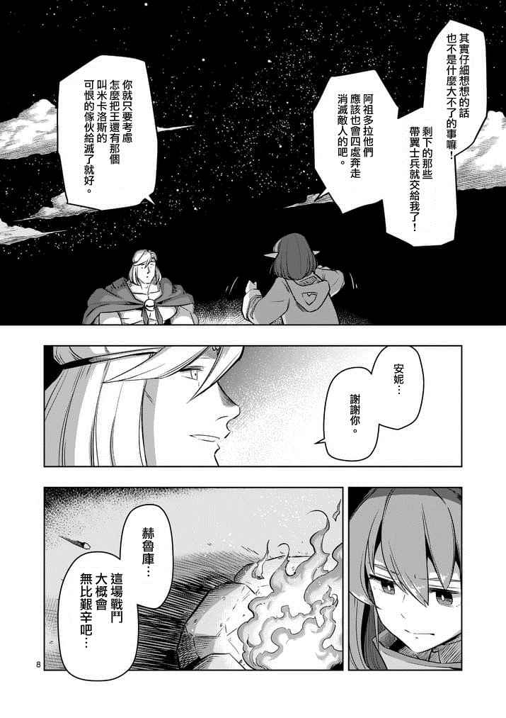 《勇者赫鲁库》漫画最新章节第65话免费下拉式在线观看章节第【8】张图片