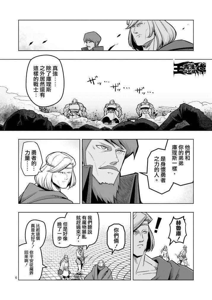 《勇者赫鲁库》漫画最新章节第44话免费下拉式在线观看章节第【6】张图片