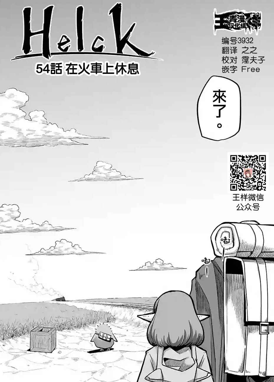 《勇者赫鲁库》漫画最新章节第54话免费下拉式在线观看章节第【3】张图片