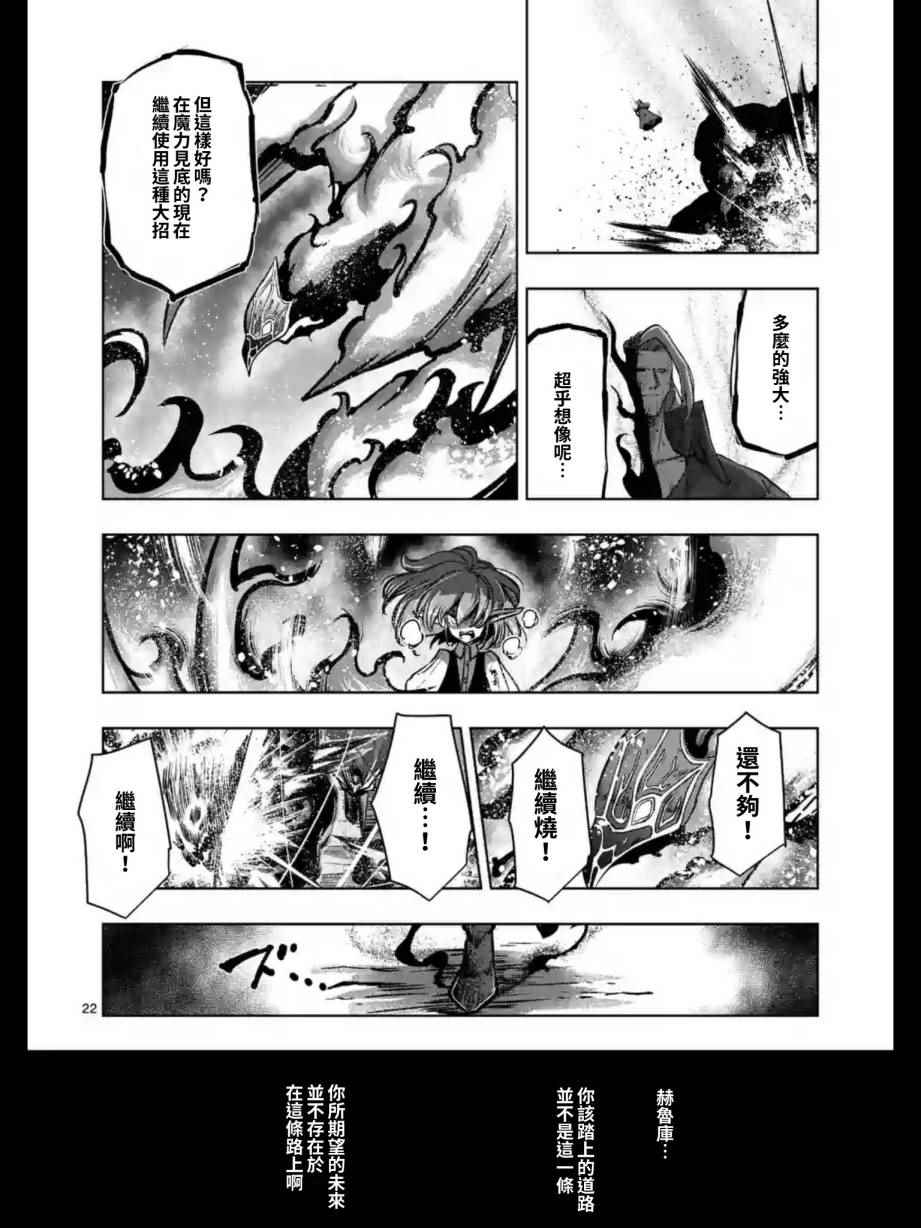 《勇者赫鲁库》漫画最新章节第98话 后篇免费下拉式在线观看章节第【6】张图片