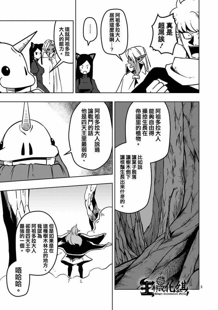 《勇者赫鲁库》漫画最新章节第19话 人间的王免费下拉式在线观看章节第【3】张图片