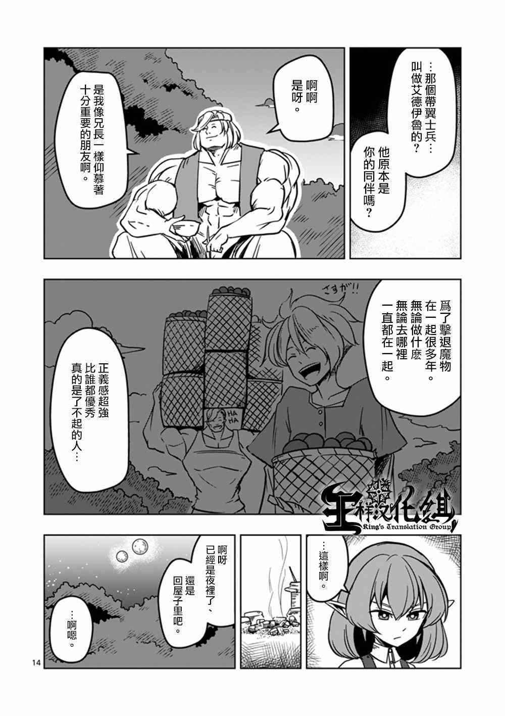 《勇者赫鲁库》漫画最新章节第16话 火焚免费下拉式在线观看章节第【14】张图片