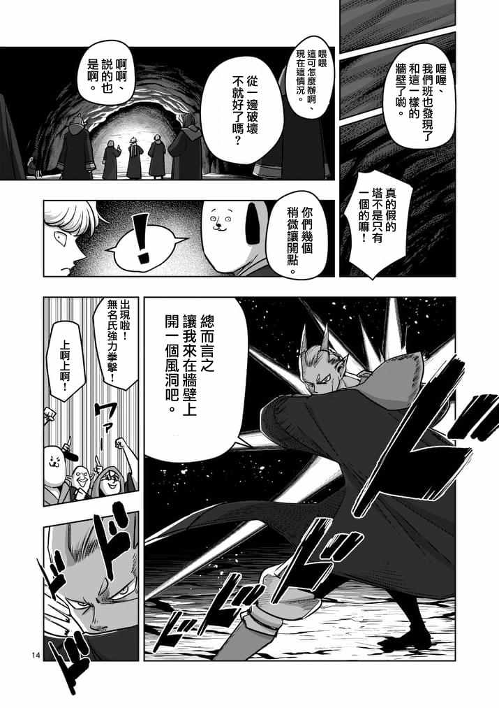 《勇者赫鲁库》漫画最新章节第79话 地下设施免费下拉式在线观看章节第【14】张图片