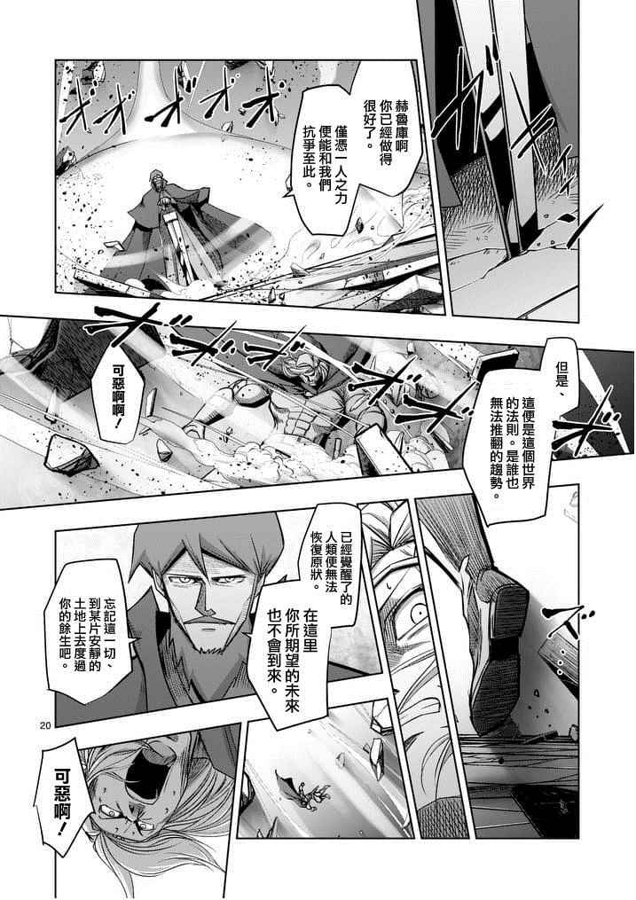 《勇者赫鲁库》漫画最新章节第53话 下免费下拉式在线观看章节第【2】张图片