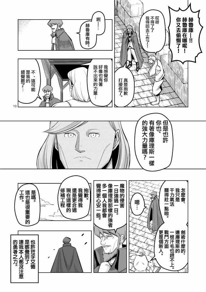 《勇者赫鲁库》漫画最新章节第38话 赫鲁库的过去Ⅲ免费下拉式在线观看章节第【10】张图片