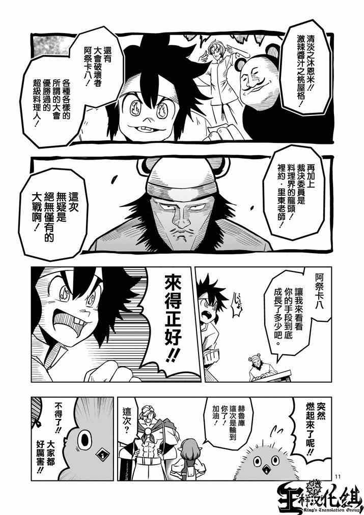 《勇者赫鲁库》漫画最新章节第29话 求取地图免费下拉式在线观看章节第【11】张图片