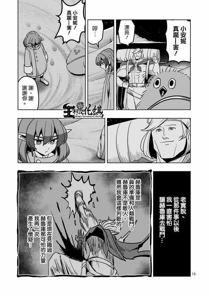 《勇者赫鲁库》漫画最新章节第35话 坚信之心免费下拉式在线观看章节第【13】张图片