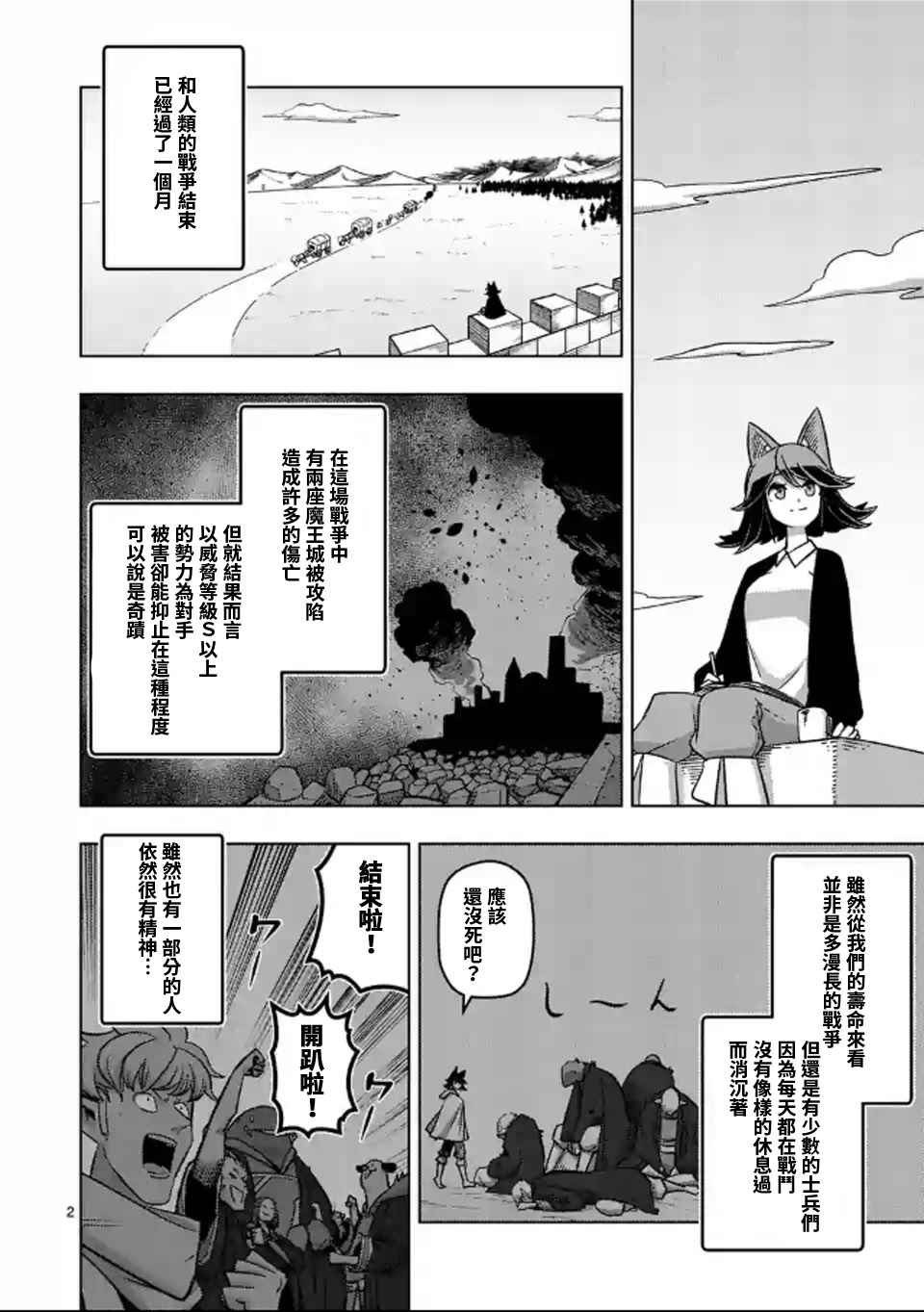 《勇者赫鲁库》漫画最新章节第106话 最终话前篇免费下拉式在线观看章节第【1】张图片