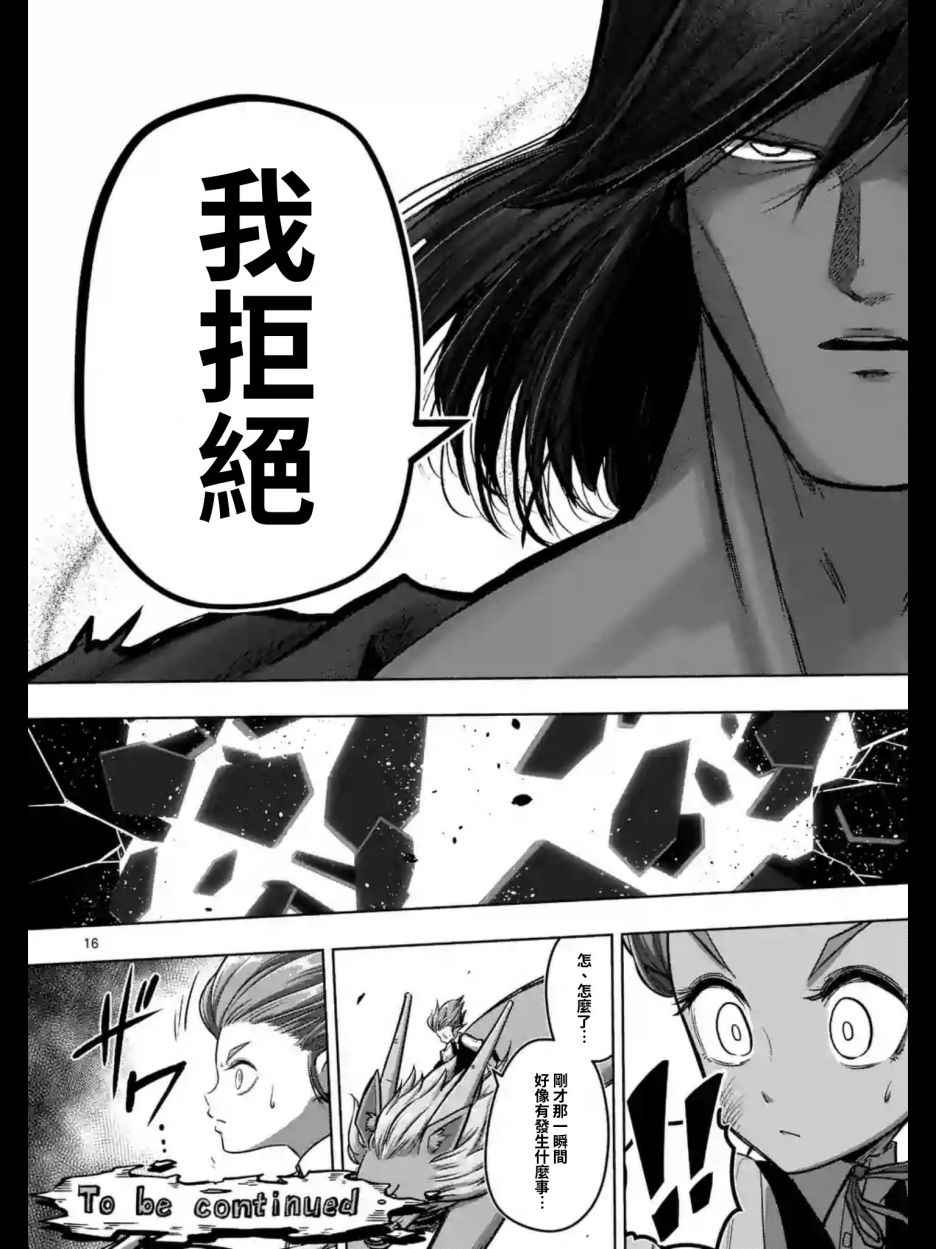 《勇者赫鲁库》漫画最新章节第104话 世界的意志免费下拉式在线观看章节第【16】张图片