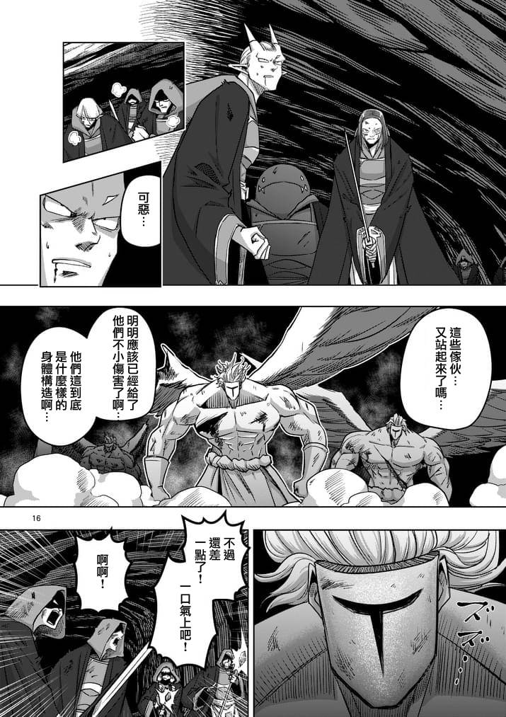 《勇者赫鲁库》漫画最新章节第82话 原型免费下拉式在线观看章节第【16】张图片