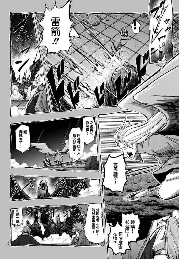 《勇者赫鲁库》漫画最新章节第70话 人类与魔族免费下拉式在线观看章节第【12】张图片